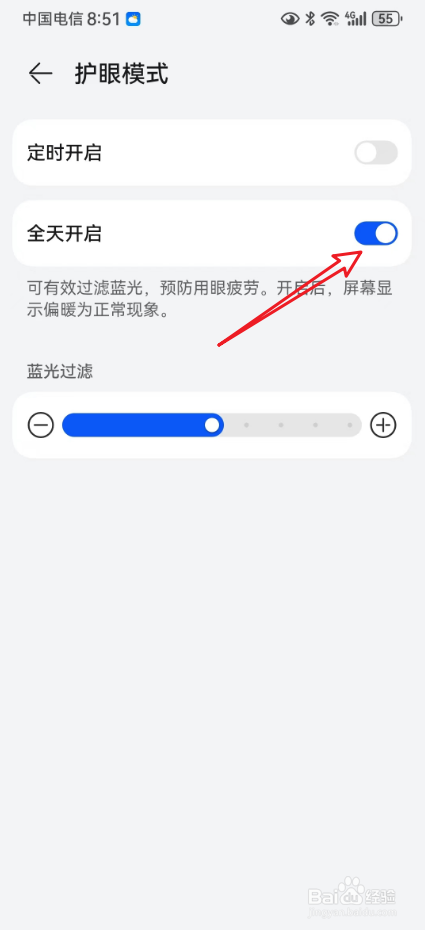 华为手机护眼模式怎么开