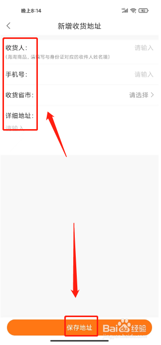 优健康怎么新增收货地址