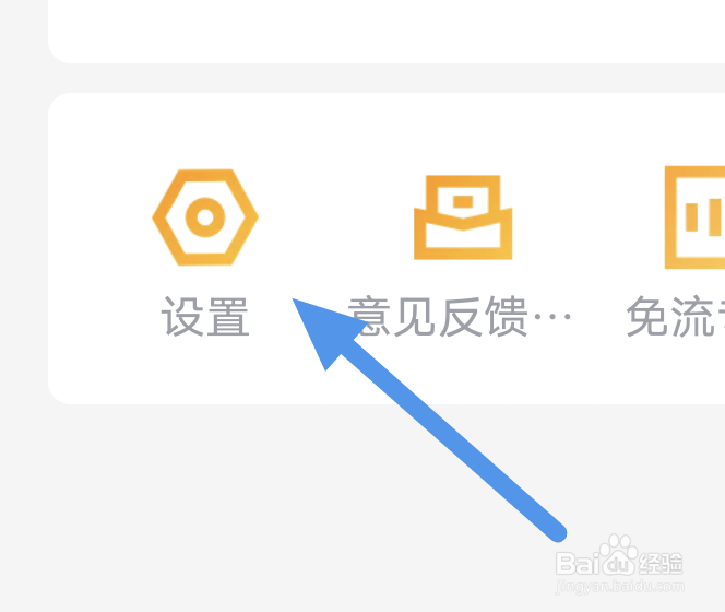 土豆视频APP怎样关闭允许流量下载选项