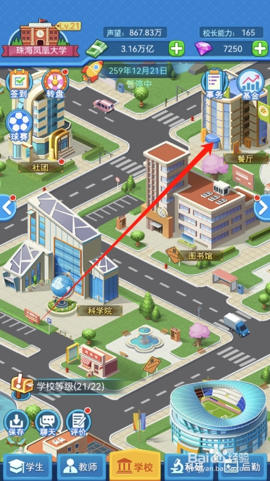 我的大学怎么开通厨师优选工作功能？