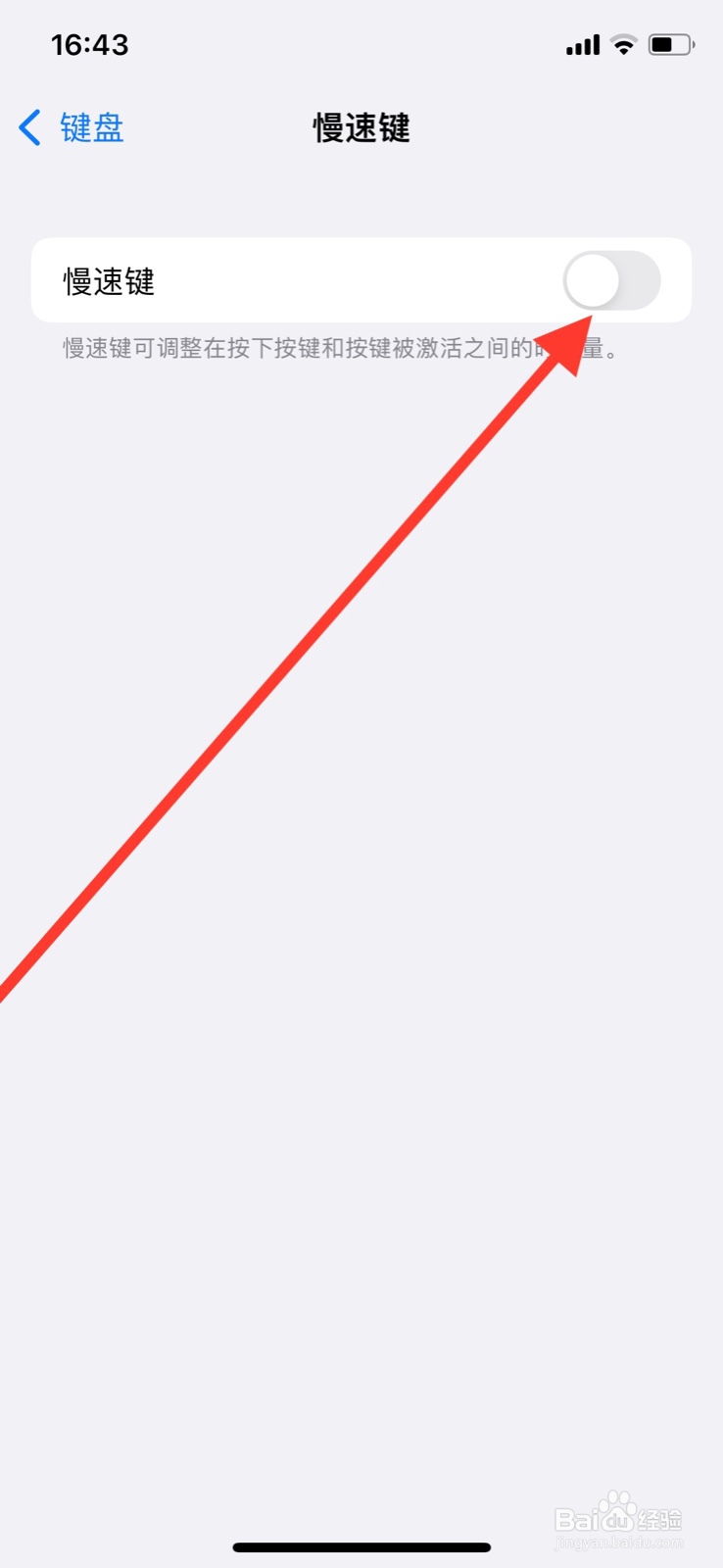 iPhone外接键盘如何开启慢速键