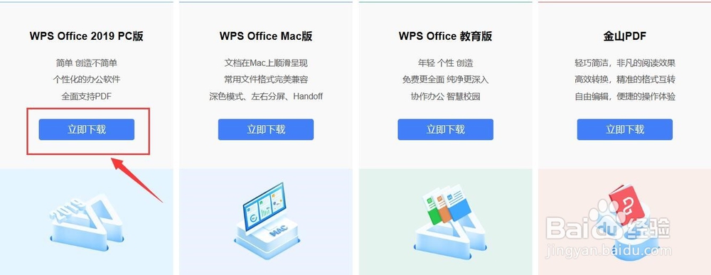 WPS Office怎么下载