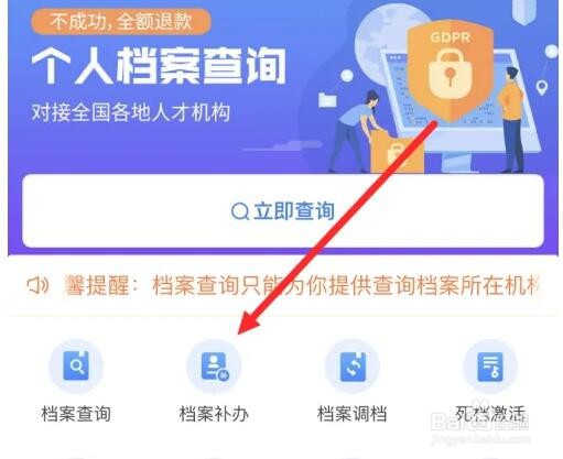 档案丢了如何处理