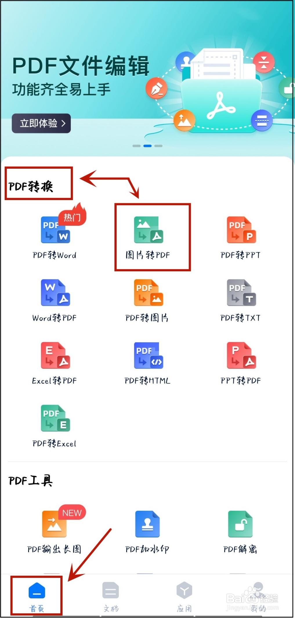 图片转换pdf怎么转换