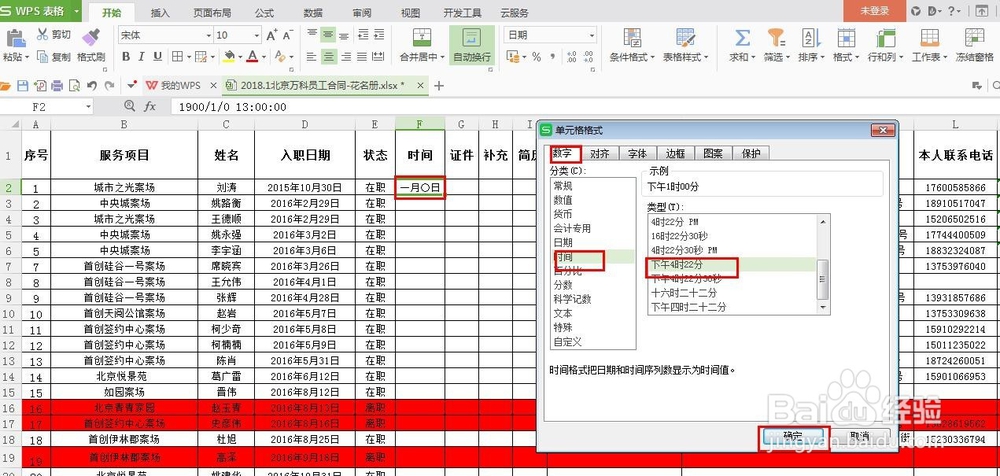 在excel中如何设置日期的时间和格式