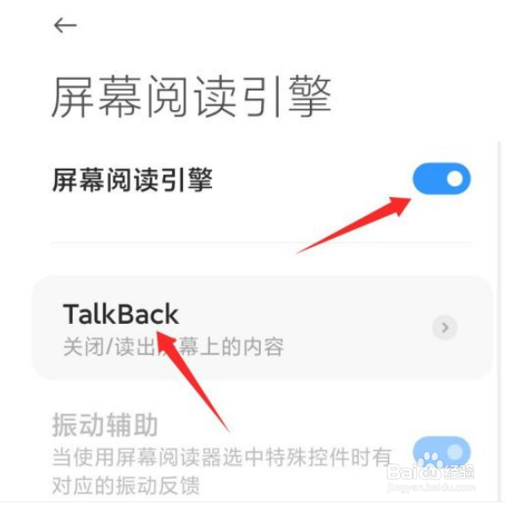 如何解锁小米talkback?