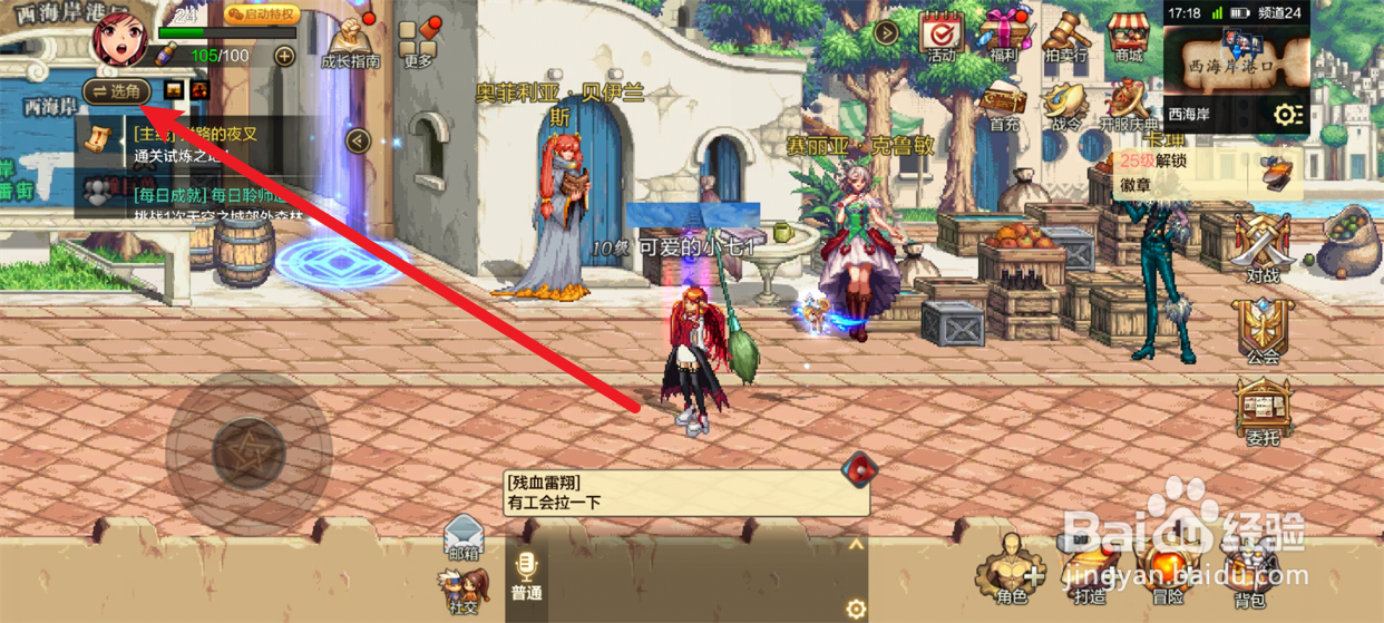 DNF手游怎么切换小号