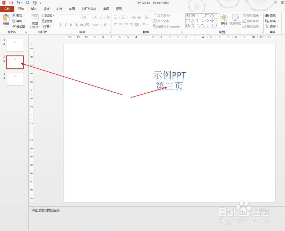 PPT幻灯片要向上移动怎么操作