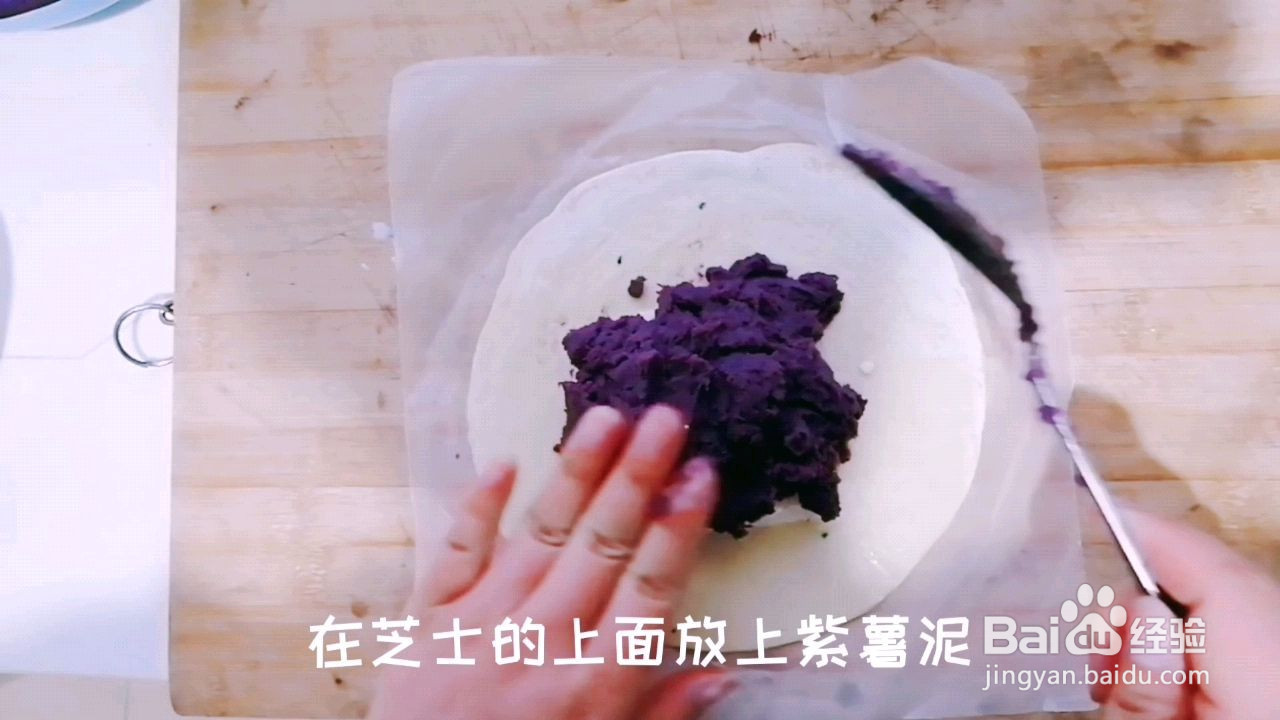 紫薯芝士饼的做法