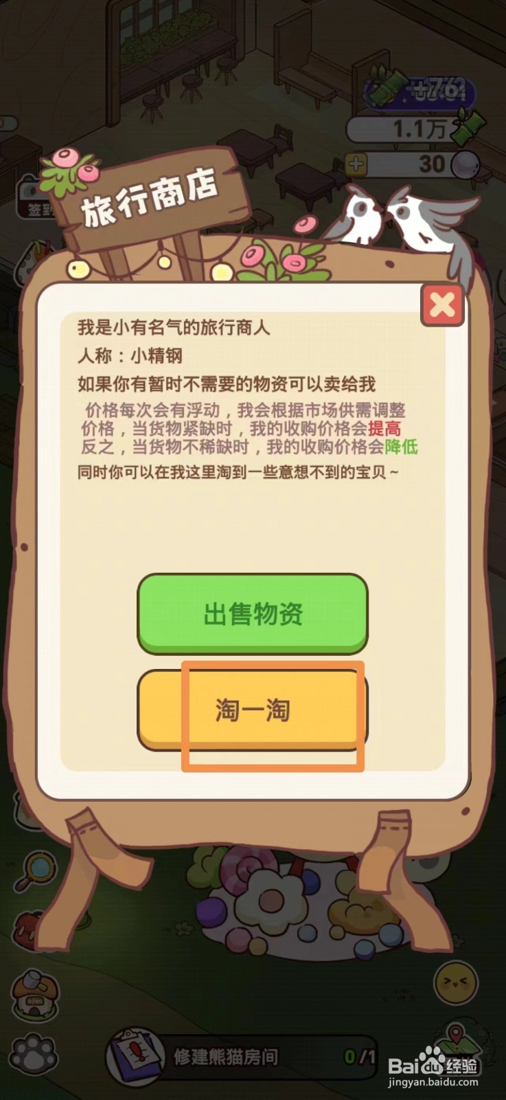 熊猫餐厅如何获得虾