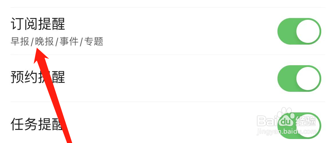腾讯新闻APP如何开启订阅提醒