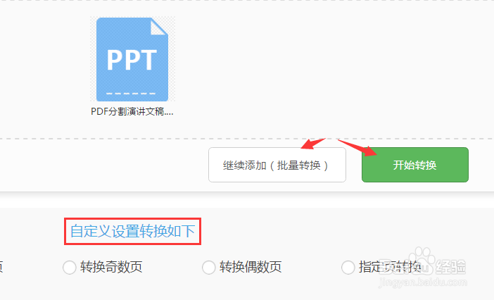 如何把PPT转图像处理