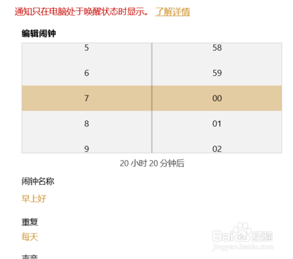 windows10的闹钟和时钟怎么使用