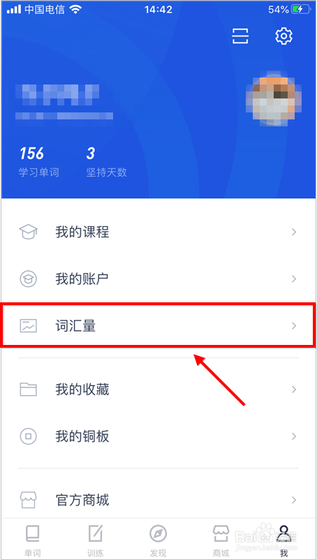 百词斩怎么测试自己的词汇量