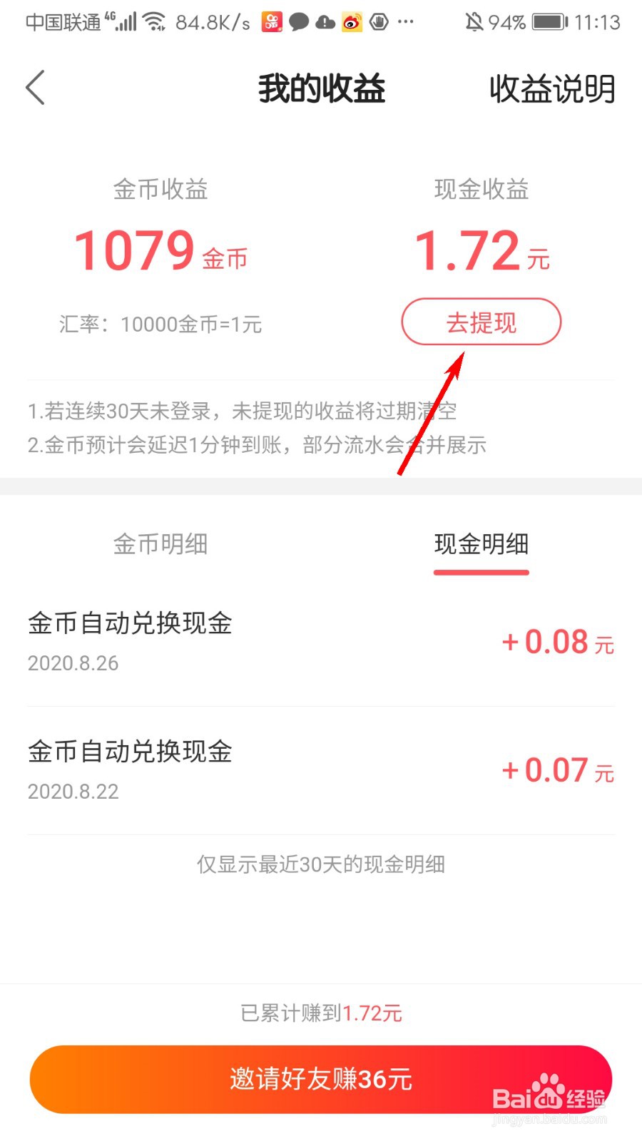 快手极速版怎么提现