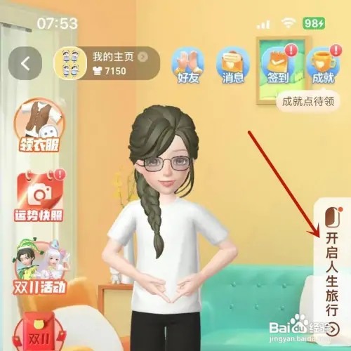 淘宝如何开启人生旅行