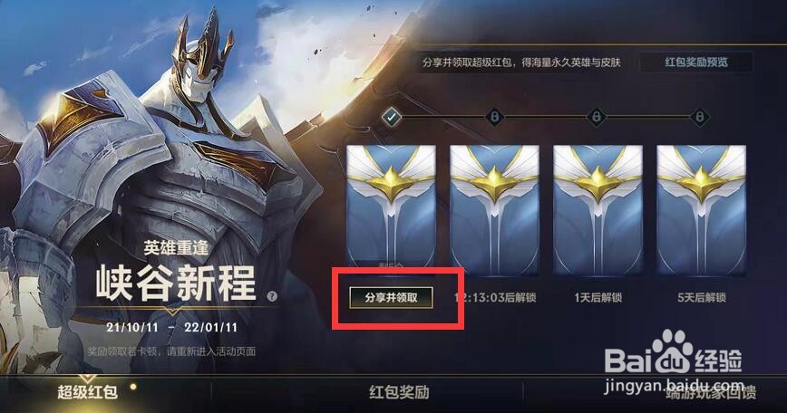 英雄联盟手游超级红包怎么领