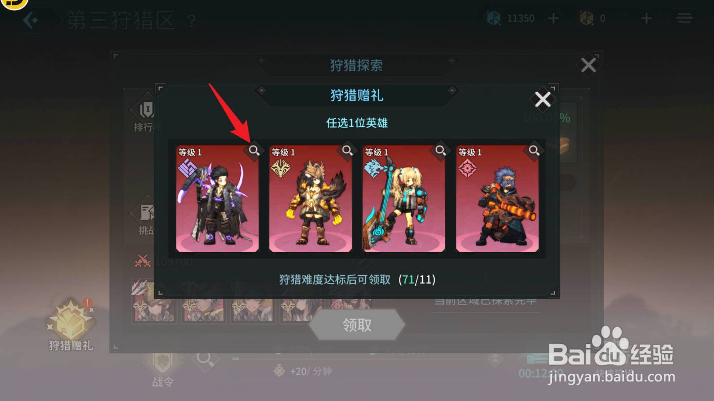 吟游战记如何免费获取红色英雄