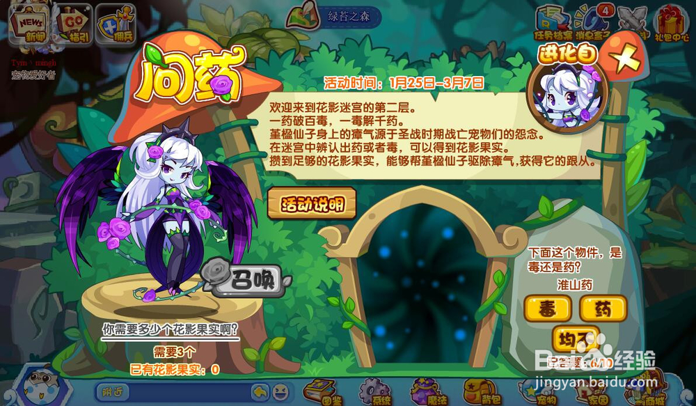 洛克王国问药攻略