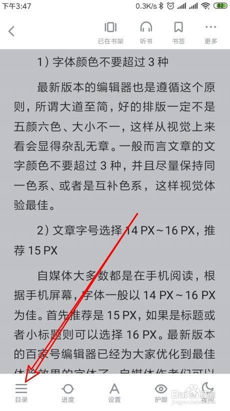 百度阅读如何删除以前添加的想法