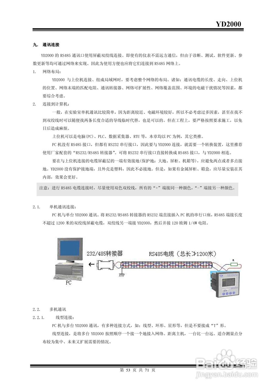 雅达YD2000智能电力监测仪说明书:[6]