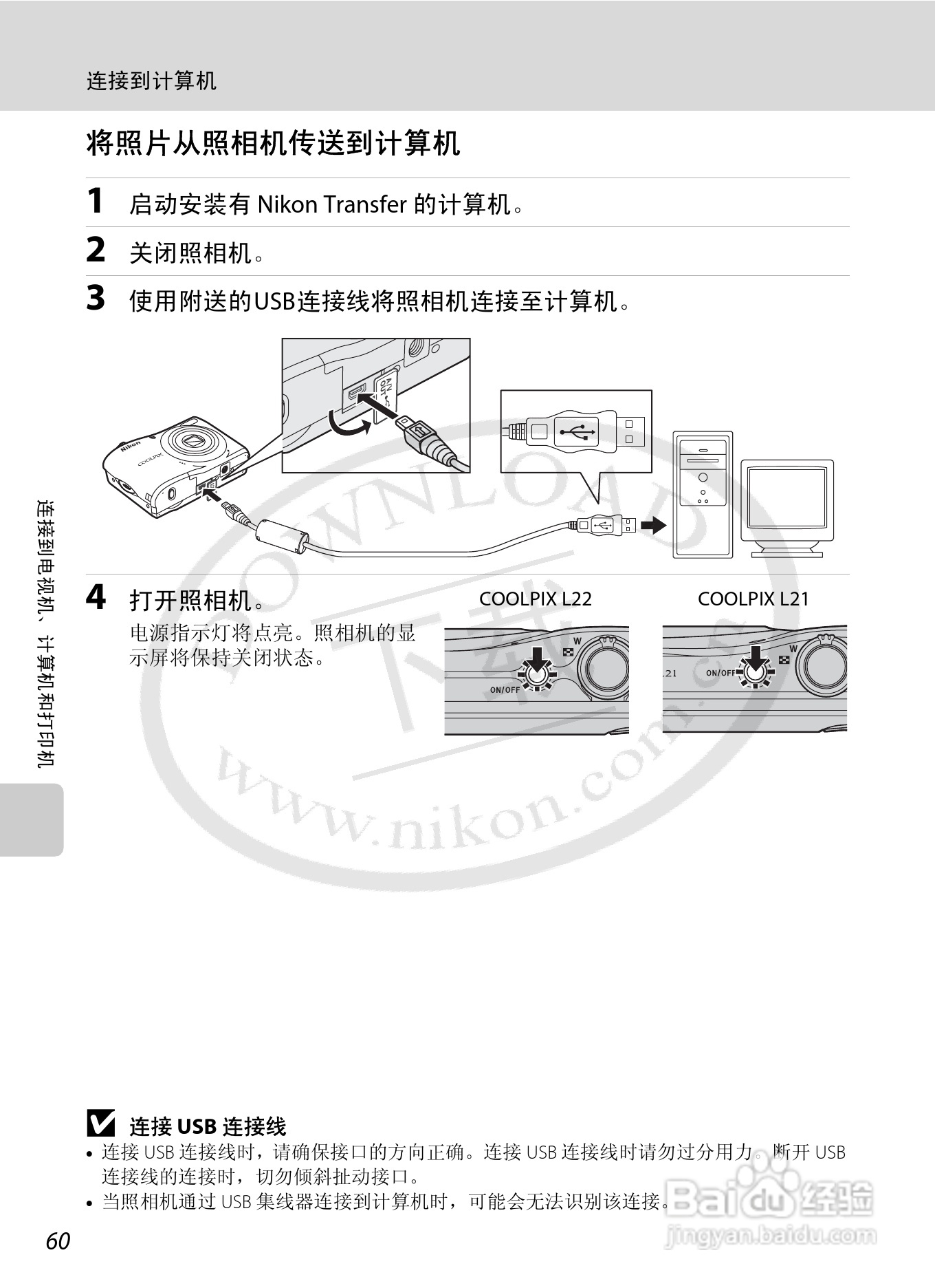 尼康L21L22数码相机说明书:[8]