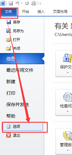 Word 2016如何取消自动编号