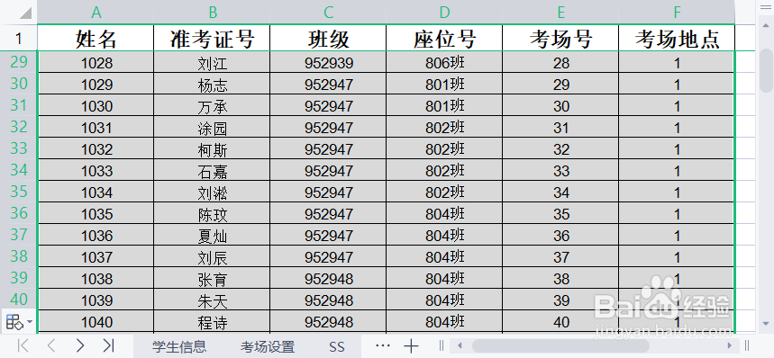 用EXCEL表格做一个考试考场安排系统