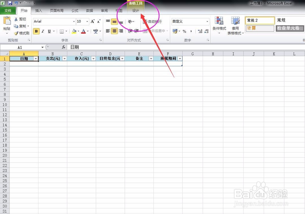 怎么将表格导出为SharePoint列表呢