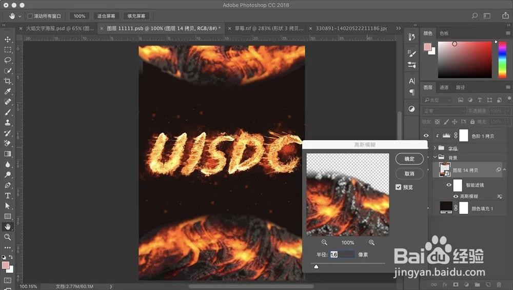 PS:如何制作出火焰效果的字体海报