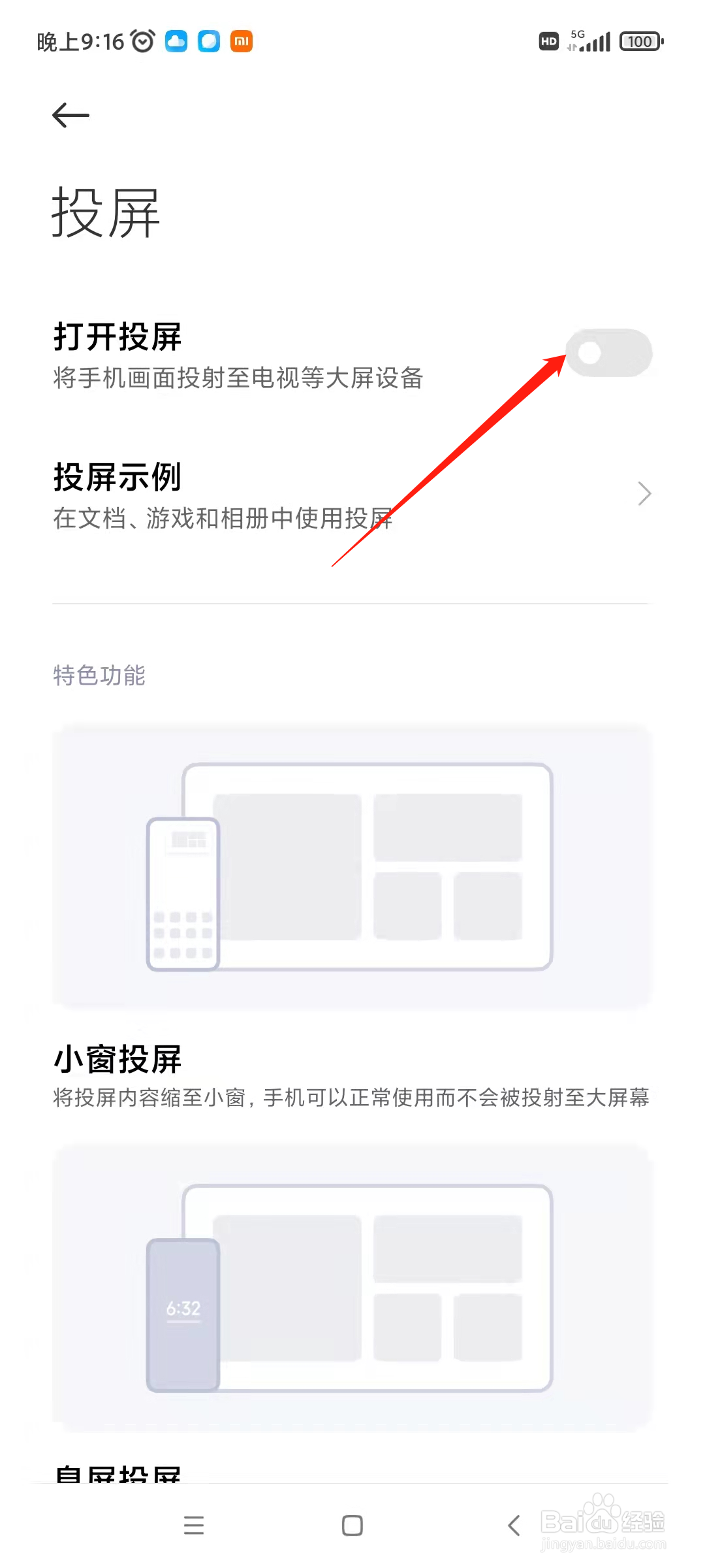 红米手机怎么打开投屏功能