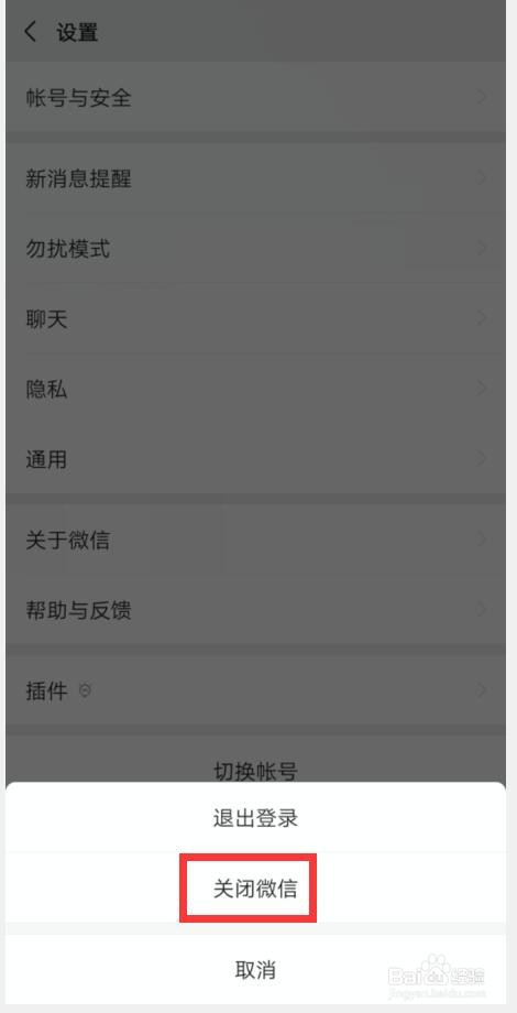 如何关闭微信登录状态？