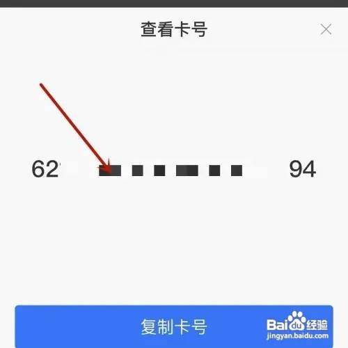 支付宝怎么查看绑定银行卡号