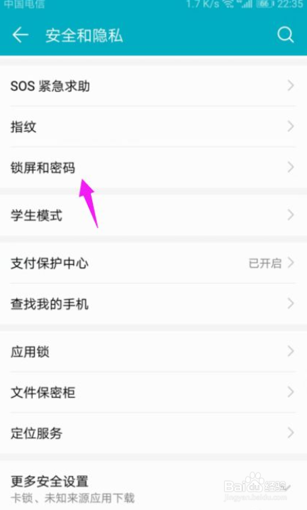 华为手机怎么设置锁屏签名？