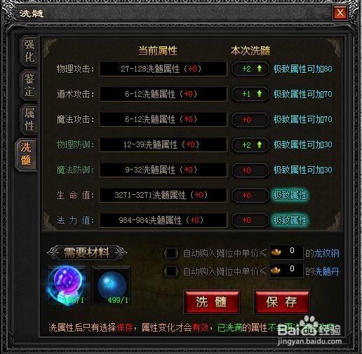 龙纹战域游戏攻略：[4]洗髓丹玩法介绍