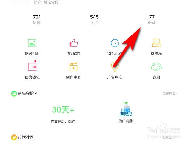 新浪微博hd版怎么和粉丝互相关注