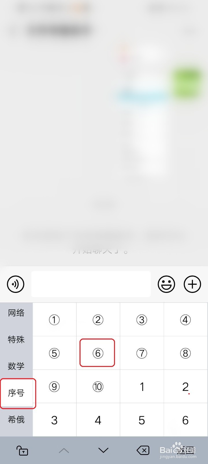 华为手机自带的百度输入法如何输入特殊符号