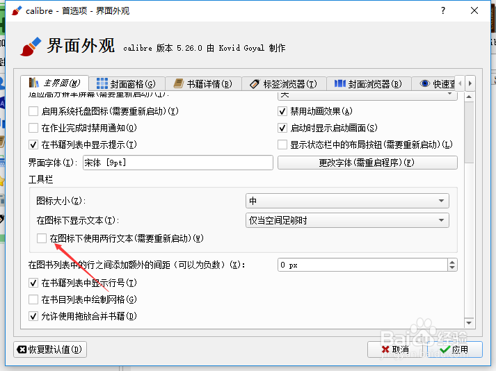 calibre怎么设置在图标下使用两行文本