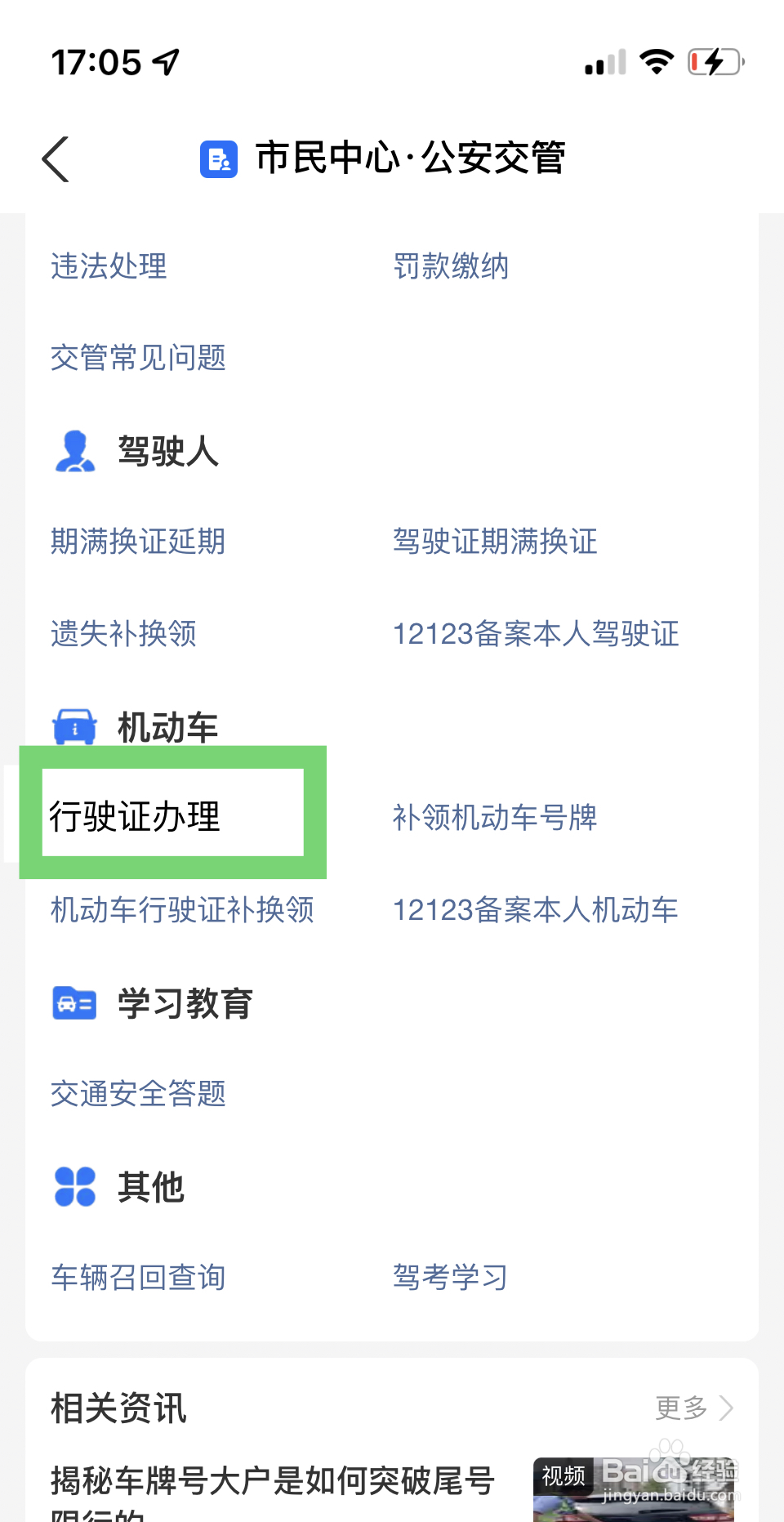 新车行驶证怎么办理