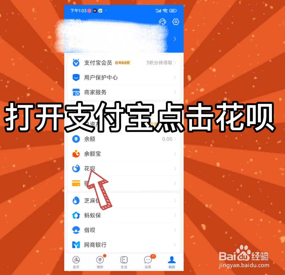 支付宝怎么开通花呗
