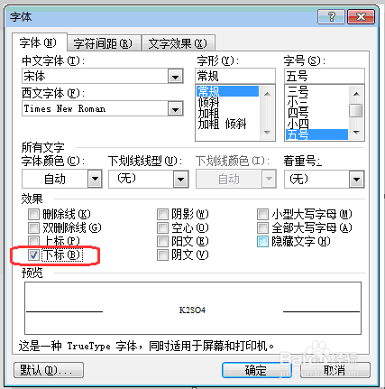 怎样在word中输入上下标