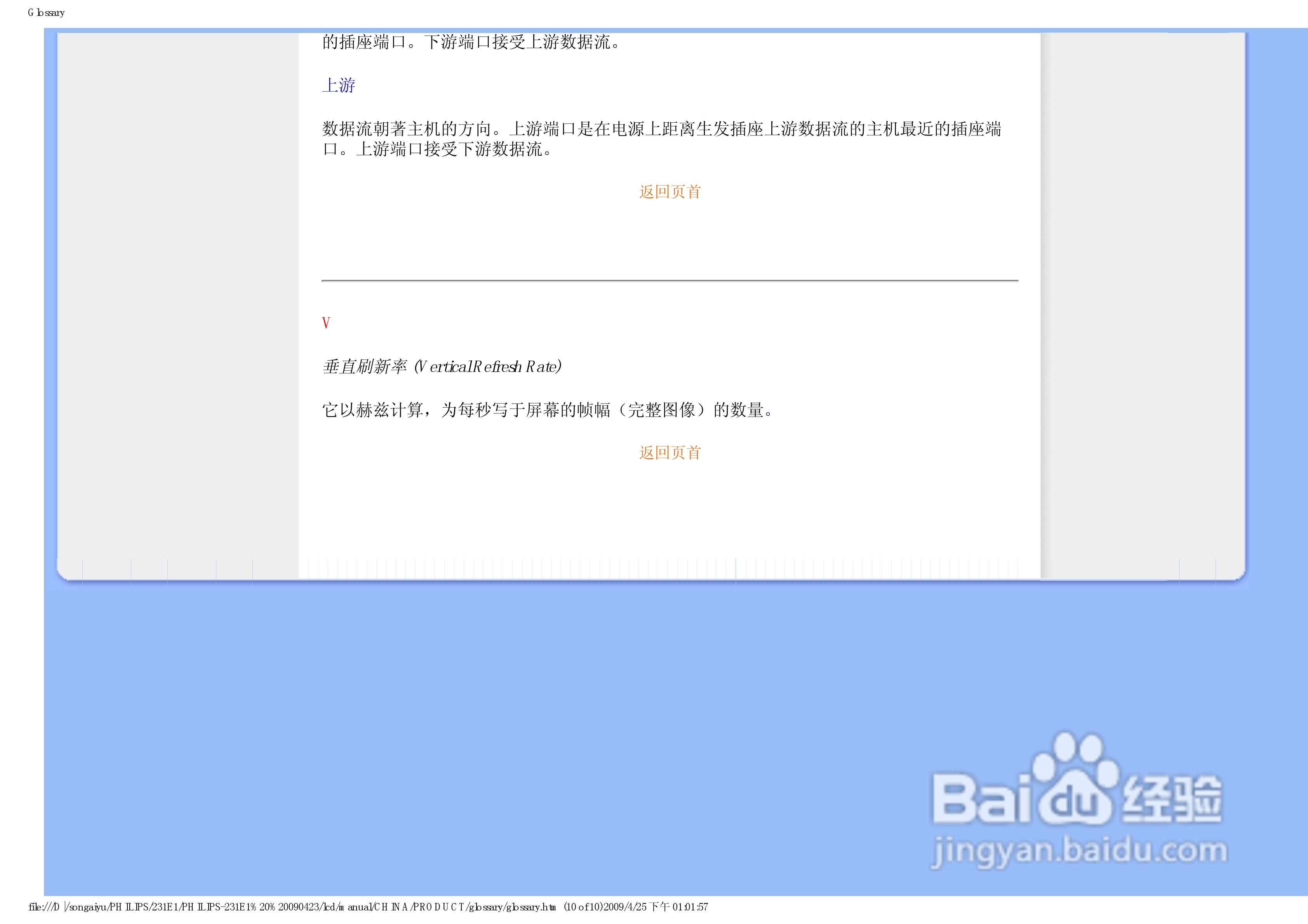 PHILIPS LCD显示器231E1说明书:[12]