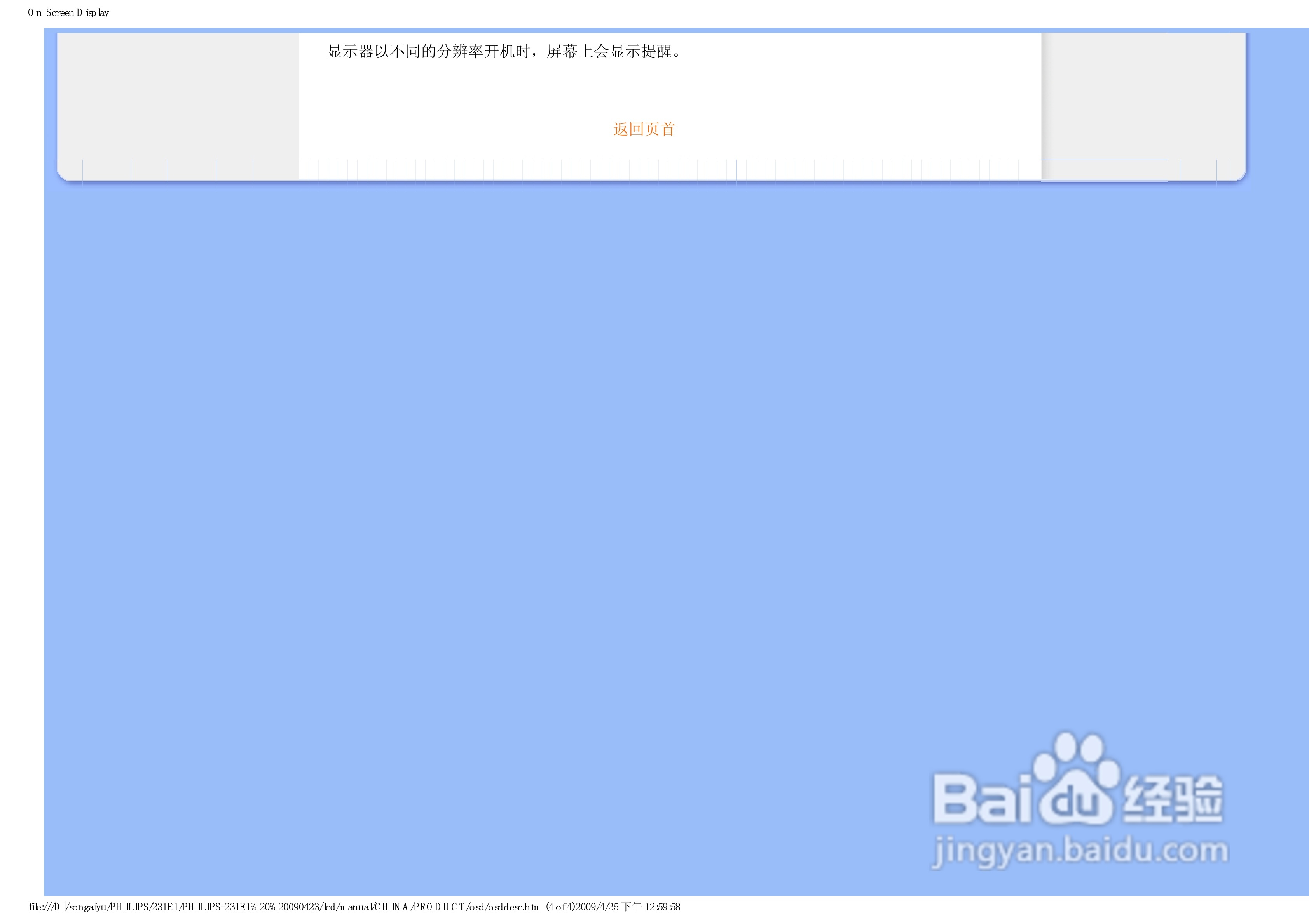 PHILIPS LCD显示器231E1说明书:[9]