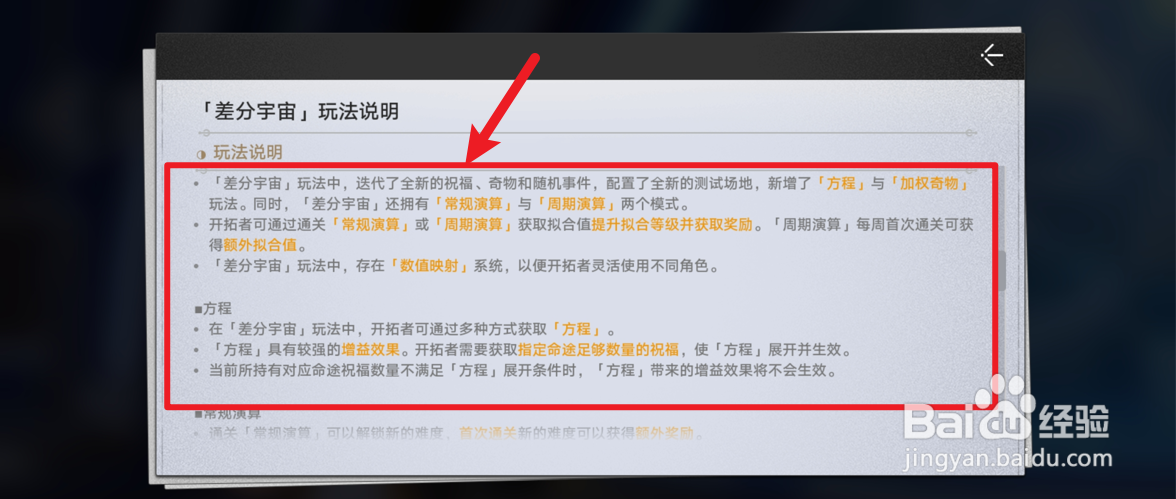 崩坏星穹铁道差分宇宙玩法攻略