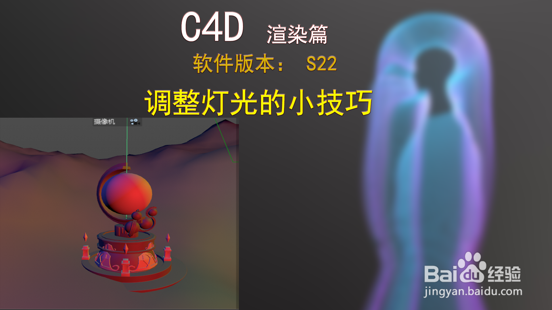 C4D渲染