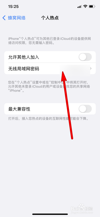 iphone13个人热点如何设置