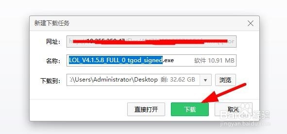 LOL下载安装报文件损坏或分卷损坏的解决办法
