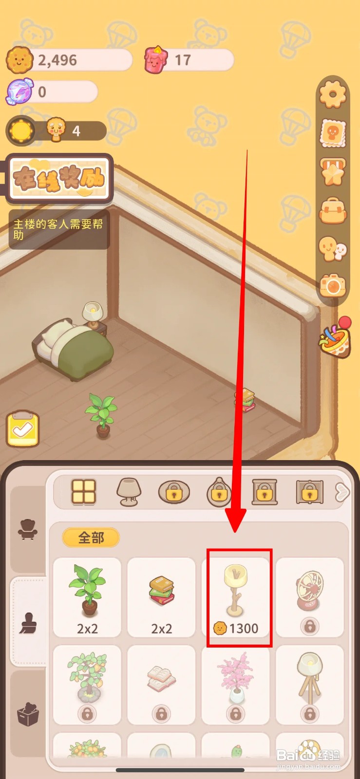 如何在乌冬的旅店解锁淡黄落地灯