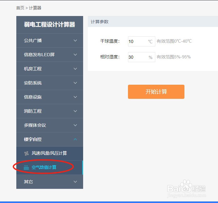 如何使用河姆渡的空气焓值计算