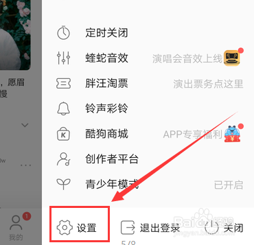 酷狗音乐怎么关闭内容推荐消息通知